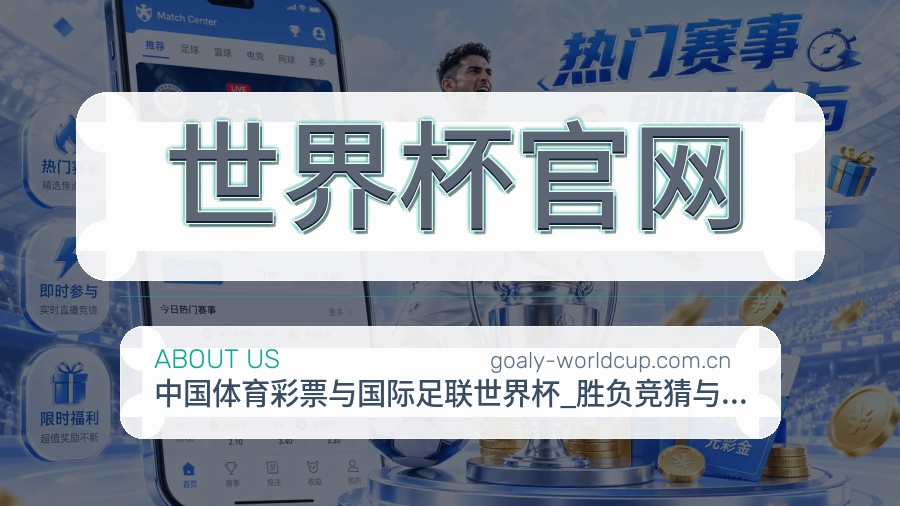 世界杯官网服务与体验